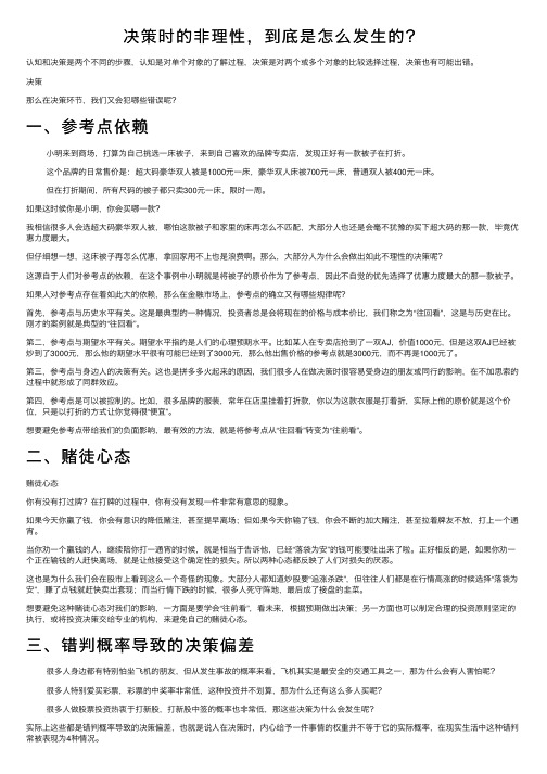 决策时的非理性，到底是怎么发生的？