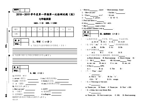 2018年七年级上册英语第一次月考检测试题