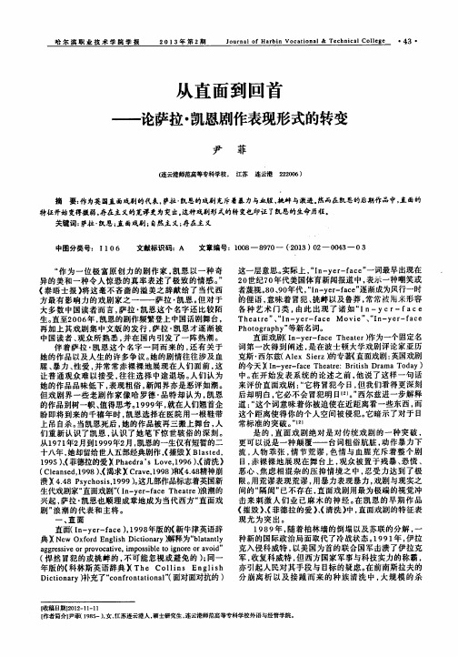 从直面到回首——论萨拉·凯恩剧作表现形式的转变