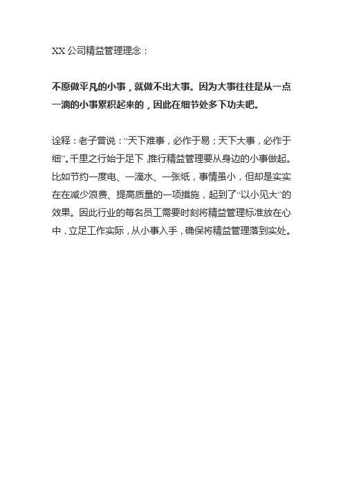 公司精益管理理念