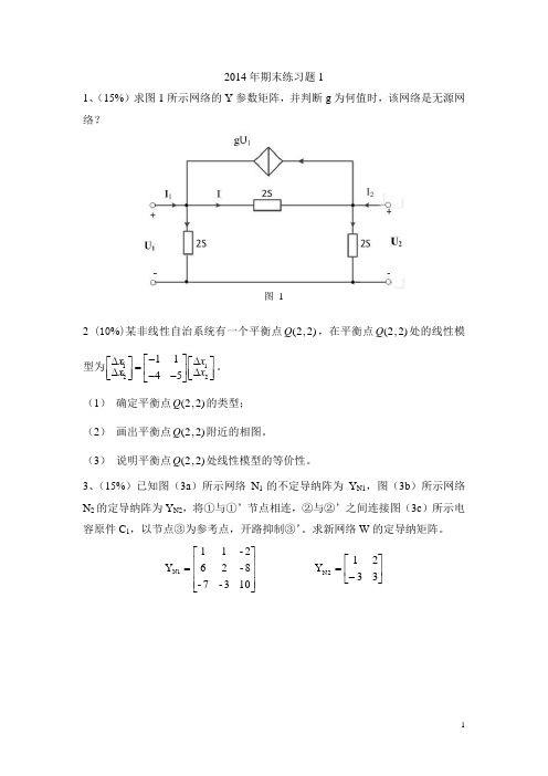 华北电力大学电网络2014年期末练习题1