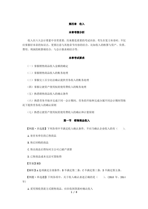 初级会计实务第四章课堂练习题