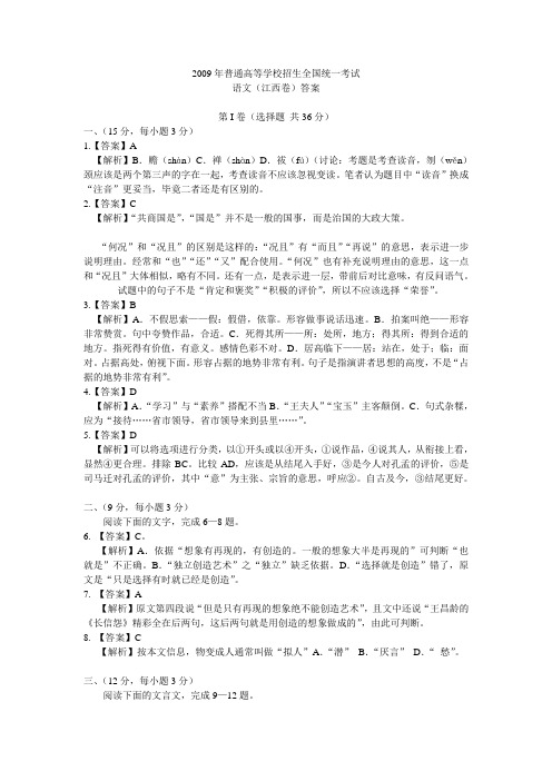 2009年全国高考江西卷语文试题答案