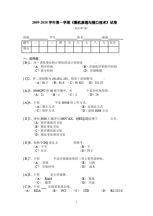 2009年微机原理期末考试答案