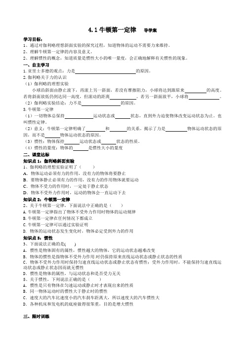 牛顿第一定律导学案