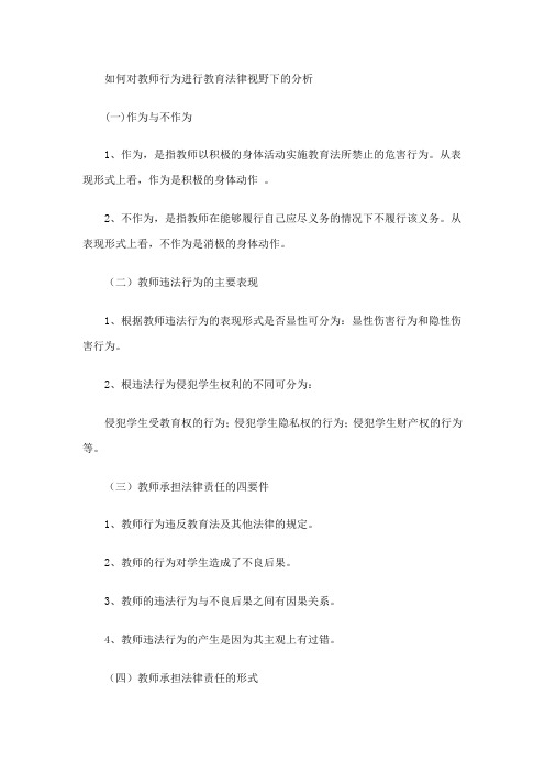 二年级教师法制学习内容