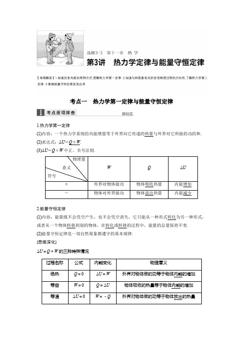 物理步步高大一轮复习讲义第十一章 第3讲