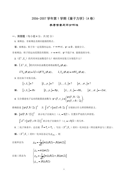 《量子力学》期末考试试卷及答案12