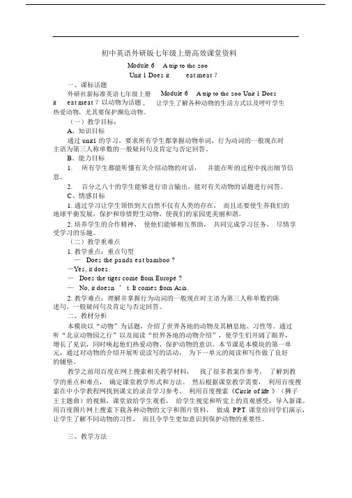 初中英语外研版七年级上册高效课堂资料m6u1教学设计.docx