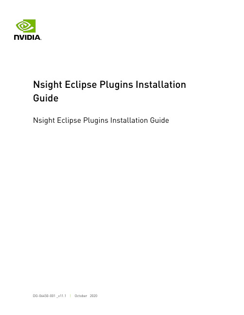 Nsight Eclipse Plugins 安装指南说明书