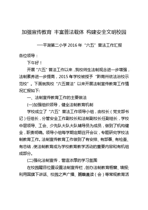 加强宣传教育 丰富普法载体 构建安全文明校园