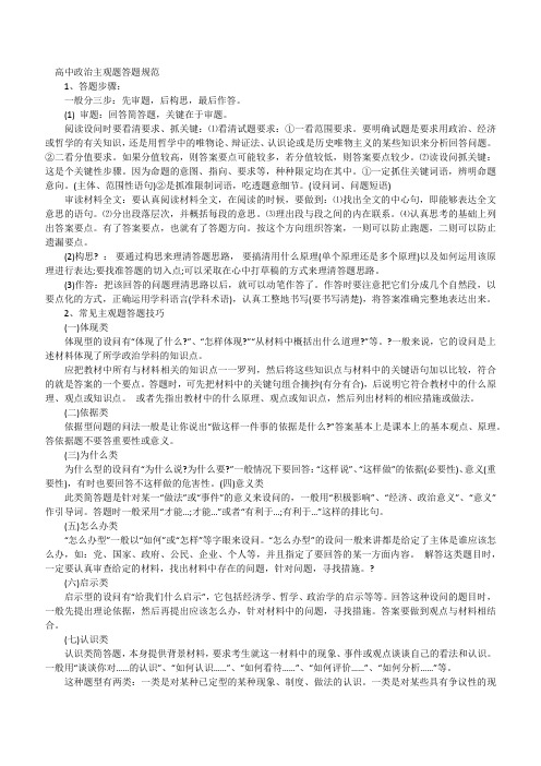 高中政治主观题答题规范