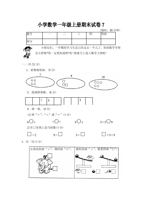 西安一年级数学上册期末试卷