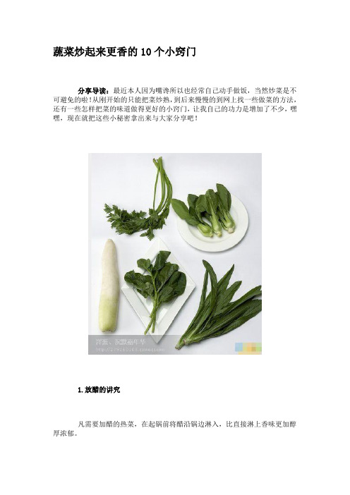 蔬菜炒起来更香的10个小窍门