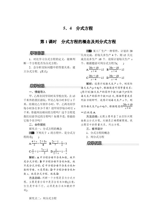 分式方程的概念及列分式方程【公开课教案】