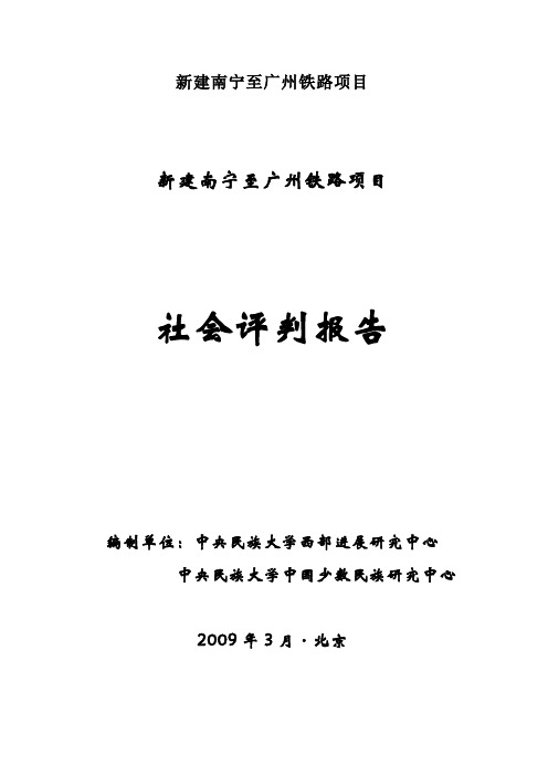 新建南宁至广州铁路项目