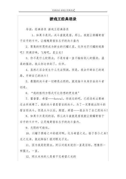 游戏王经典语录