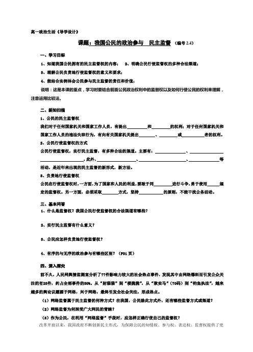 [高一政史地]高一政治生活  导学案