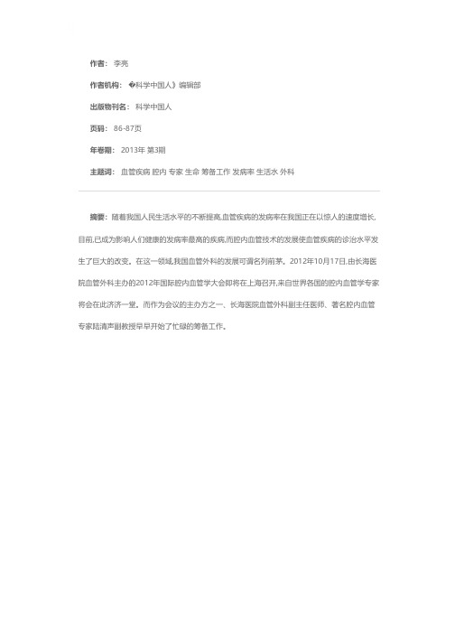 打通生命之路——专访著名腔内血管专家陆清声副教授