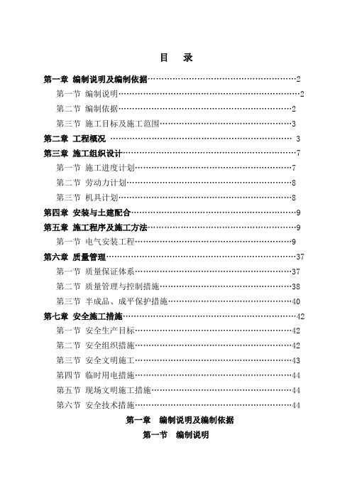 住宅楼电气工程施工组织设计