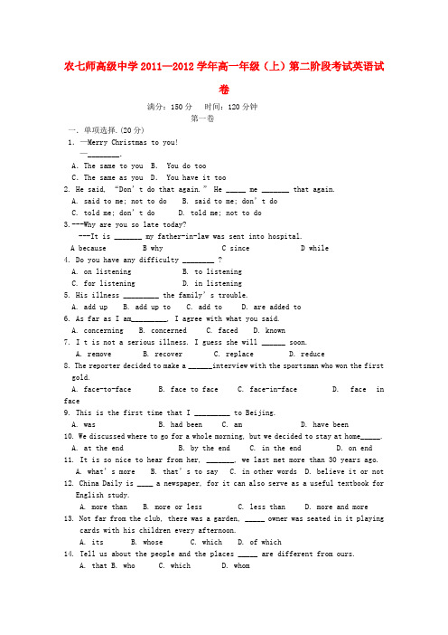 新疆农七师高级中学11-12学年高一英语第二次阶段性考试试题【会员独享】