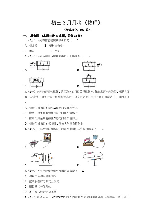 初三3月月考(物理)试题含答案