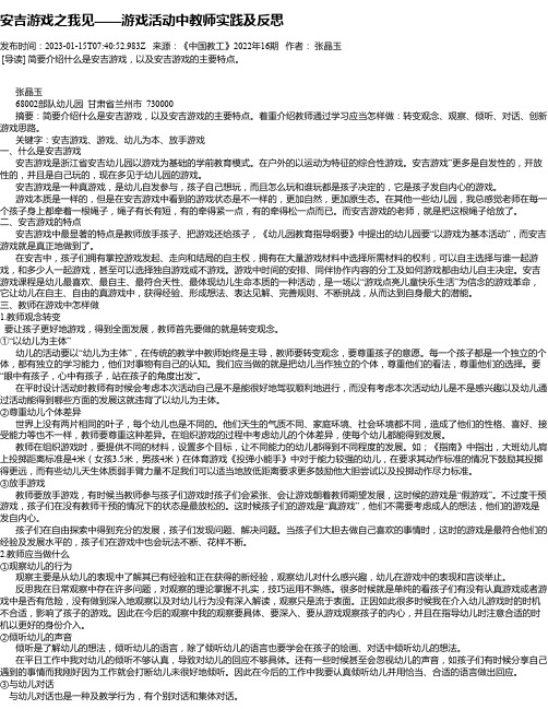 安吉游戏之我见——游戏活动中教师实践及反思