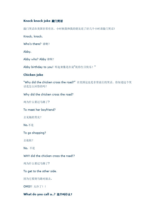 Knock knock joke 敲门笑话