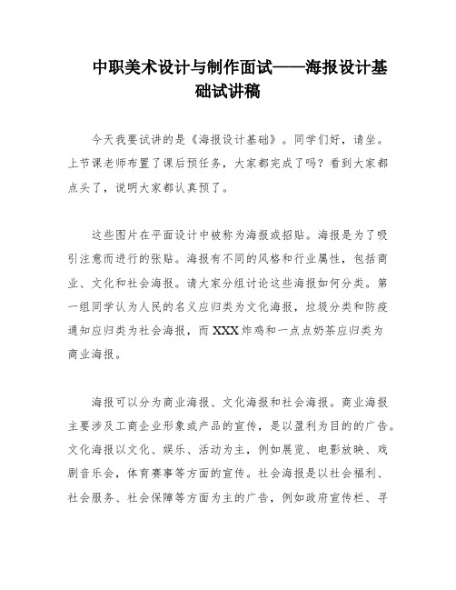 中职美术设计与制作面试——海报设计基础试讲稿