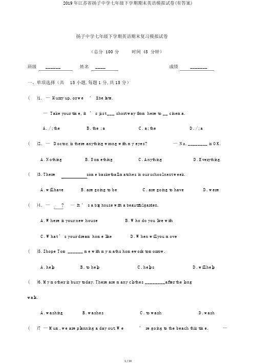 2019年江苏省扬子中学七年级下学期期末英语模拟试卷(有答案)