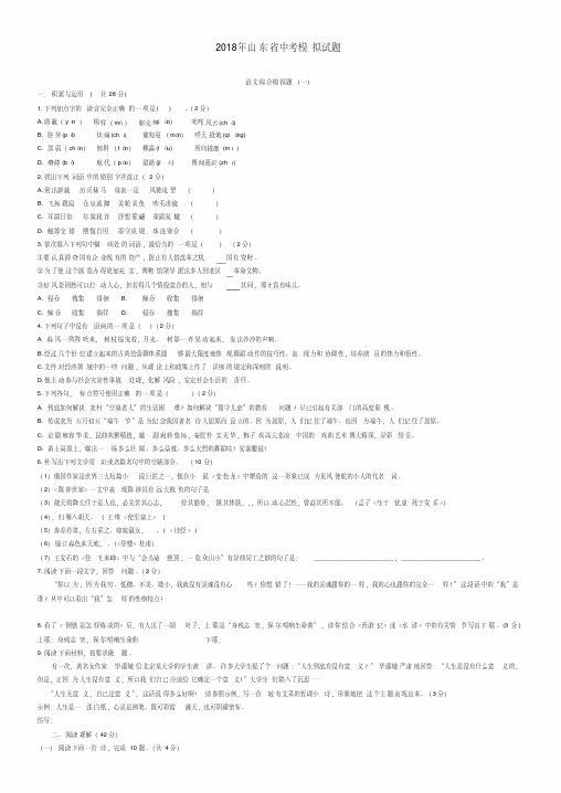 2020-2021—年山东省临沂市中考语文模拟试题及答案解析.docx模拟复习