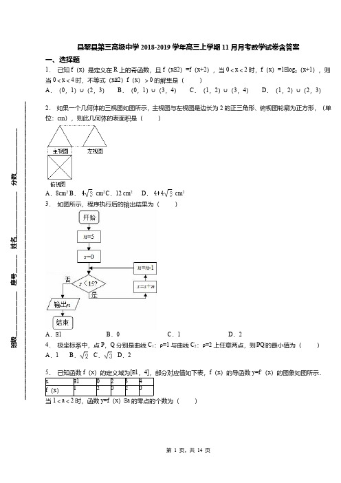 昌黎县第三高级中学2018-2019学年高三上学期11月月考数学试卷含答案