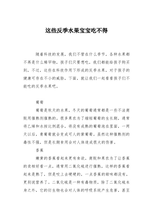 育儿知识：这些反季水果宝宝吃不得