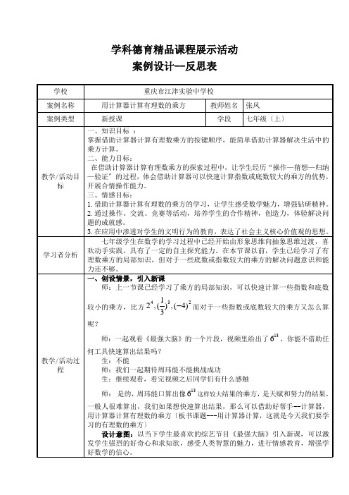 用计算器计算有理数的乘方