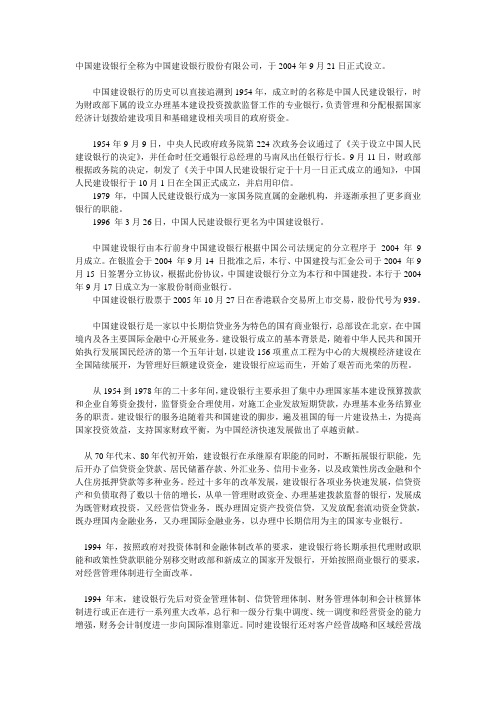 中国建设银行全称为中国建设银行股份 公司