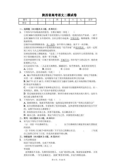 陕西省高考语文二模试卷含答案