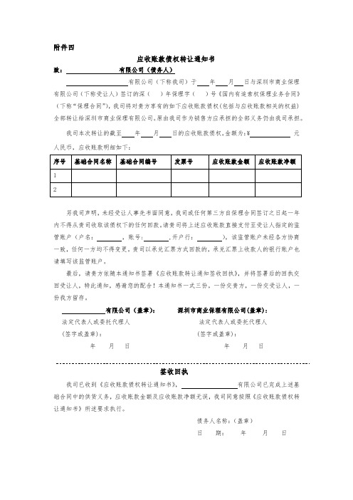 保理业务应收账款债权转让通知书