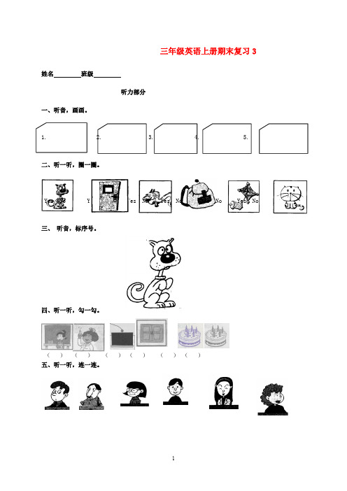 新标准外研版2020学年三年级英语上学期期末复习3 