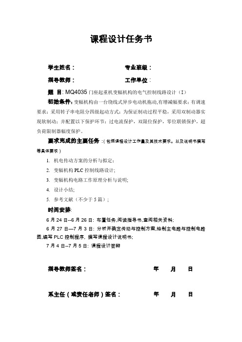 2013课程设计任务书