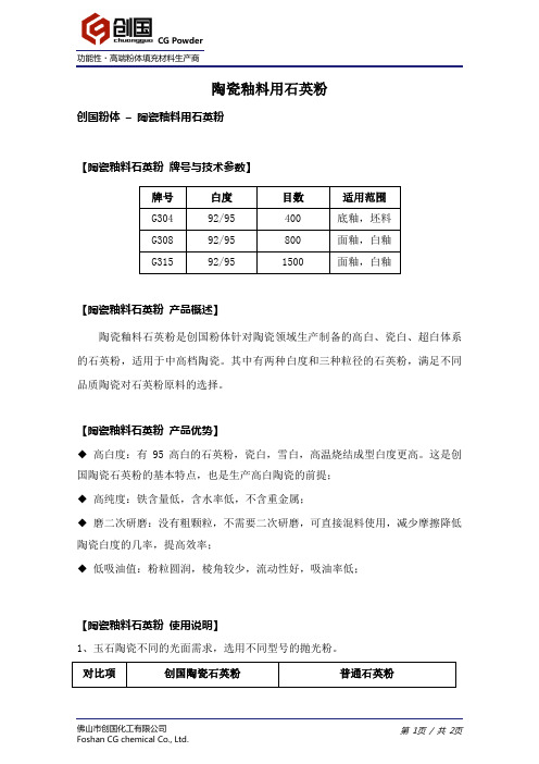 170912陶瓷釉料用石英粉