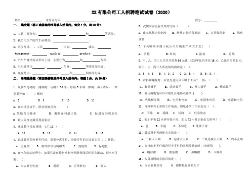 员工招聘笔试及答案