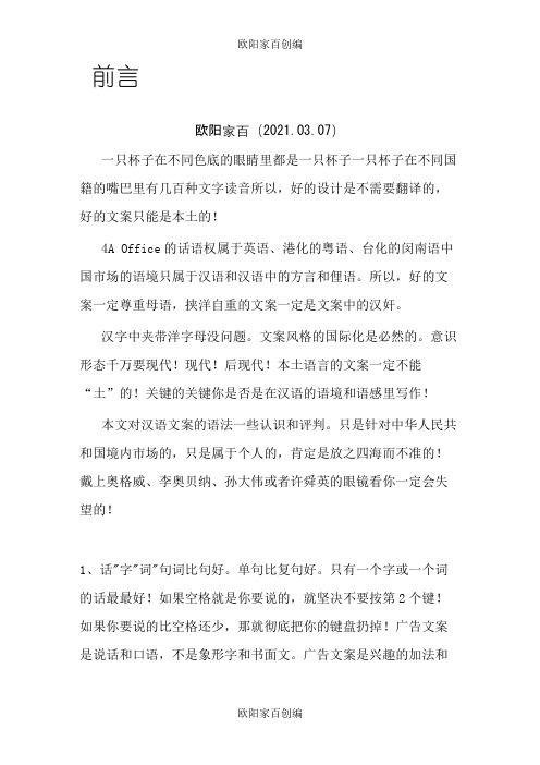 小丰现代汉语广告语法辞典之欧阳家百创编