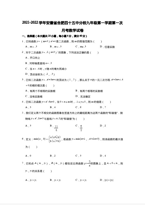 安徽省合肥市九年级上学期第一次月考数学试卷