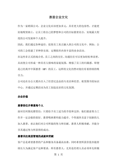 惠普企业文化精品文档21页