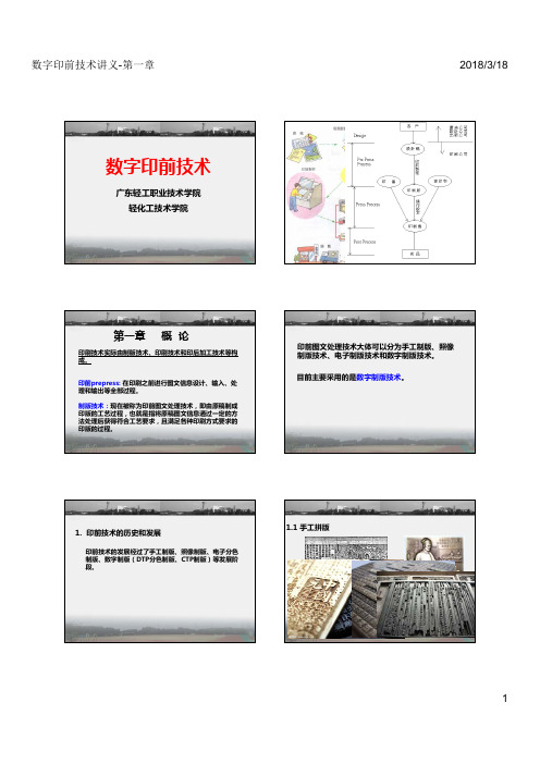 S1.1.数字印前概论