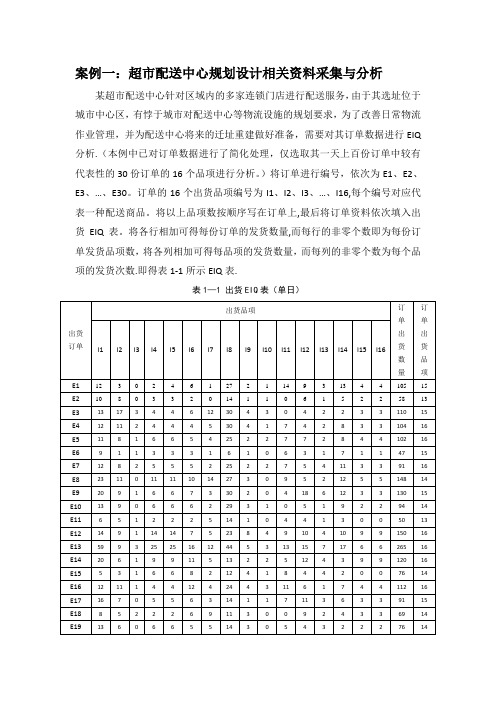 配送中心系统规划课程设计案例