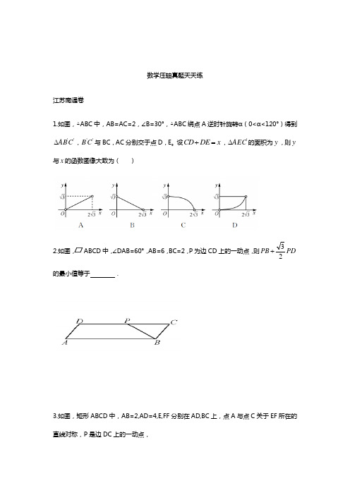 2020年九年级中考数学复习：压轴天天练习(无答案) (1)