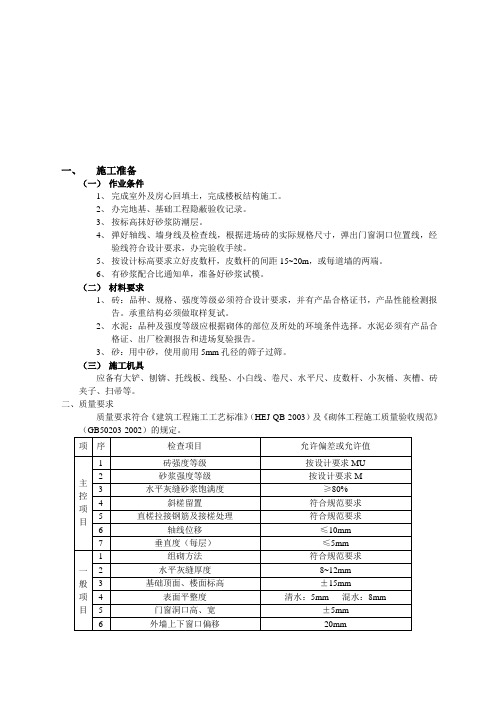 主体结构砖砌体技术交底