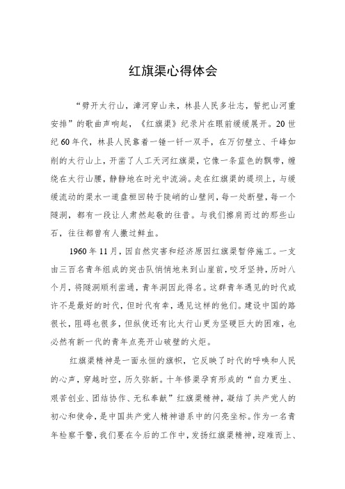 走进红旗渠心得体会三篇