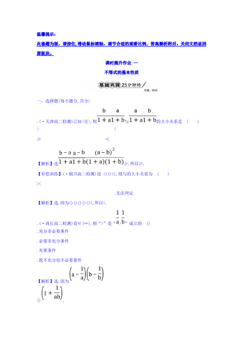 人教版高中数学选修4-5课时提升作业 一 1.1不等式.1 Word版含答案